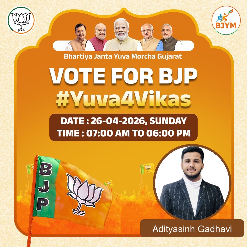 AdityaGadhavi_'s tweet image. દેશ ના યશસ્વી પ્રધાનમંત્રી માન.શ્રી.@narendramodi જી ના નેતૃત્વ મા વિકસિત ભારત બનાવવા વિકાસ ની રાજનીતિ ના સમર્થન મા અને આગામી સ્થાનિક સ્વરાજની ચૂંટણીમાં ગુજરાત ના વિકાસ ને વધુ વેગ આપવા માટે હું #Yuva4Vikas અભિયાનમાં જોડાયો છું.

#BJYM #BJPGujarat