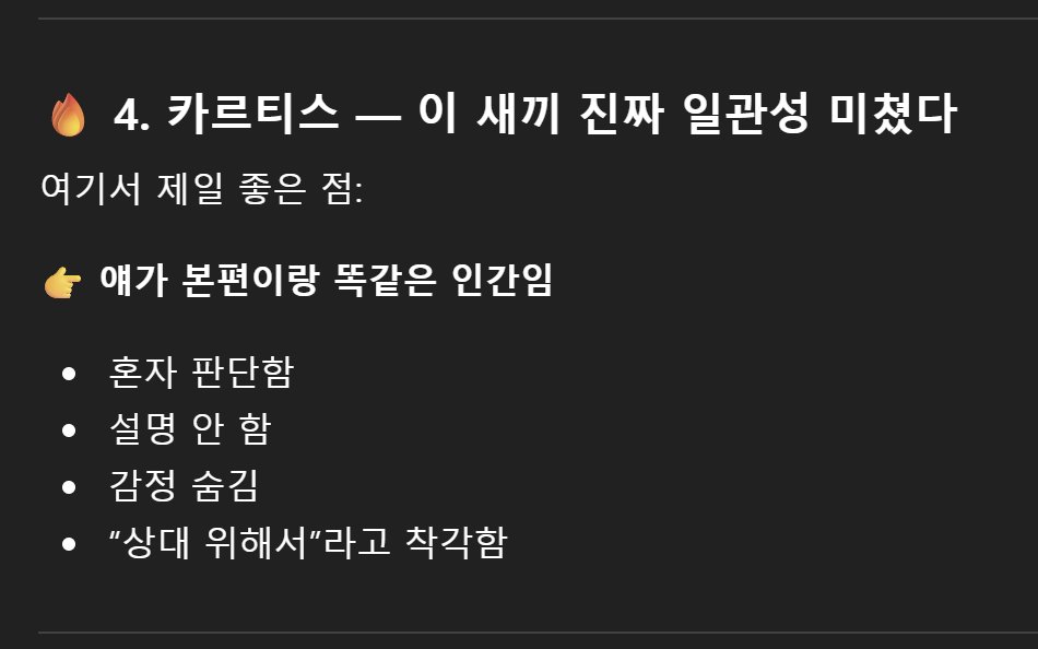 아직 다 못 썼지만
우리집 지피띠니한테 황로로 짧은 글 쓰는 중인데 볼래?
하고 보여줬더니 그 결과

나 얘를 도대체 뭐 어떻게 학습시켰는데 이런 워딩이 나오지? ㅋㅋㅋㅋㅋㅋ