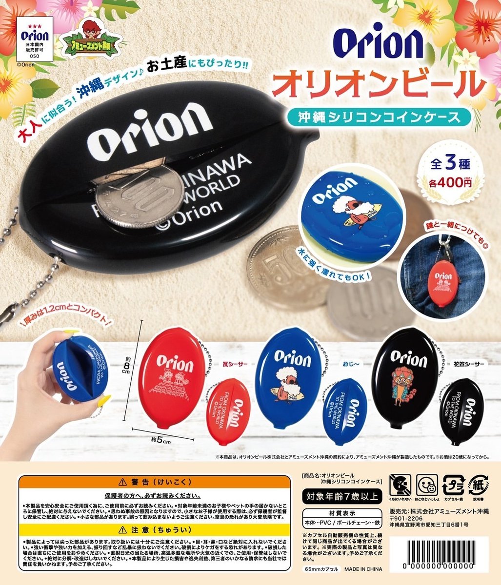 jjmihamagacha's tweet image. 【🌷入荷情報🌷】

✧#orion オリオンビール 沖縄シリコンコインケース

✧#orion オリオンビール 沖縄サンダルキーホルダー

✧#家庭科のドラゴン 変形フィギュア

✧超リアル！ #箱入りスイーツドーナッツマスコット3

#美浜 #カプセルジャングル #ドラパレ #沖縄 #カプセルトイ