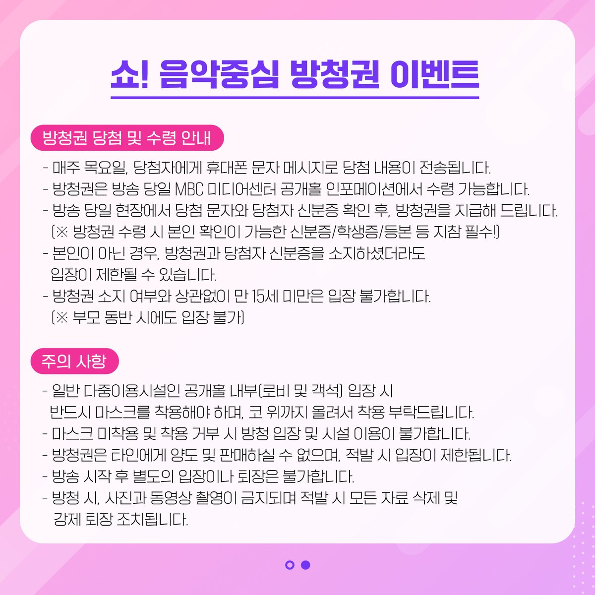 ꒰১ 추첨을 통해 10분께 쇼! 음악중심 방청권을 드려요 ໒꒱

#뮤빗 에서 943회 #쇼음악중심 글로벌 사전투표하고🗳
🔗 mubeat.applink.info/Qh30UrMrKC

1️⃣뮤빗 팔로우 후 본 게시글 타래로 #뮤빗음중방청 태그+투표 인증서를 올리고 
2️⃣뮤빗 앱 사전 투표 페이지에서 방청권 신청 폼 작성하면 끝🫶🏻
(투표