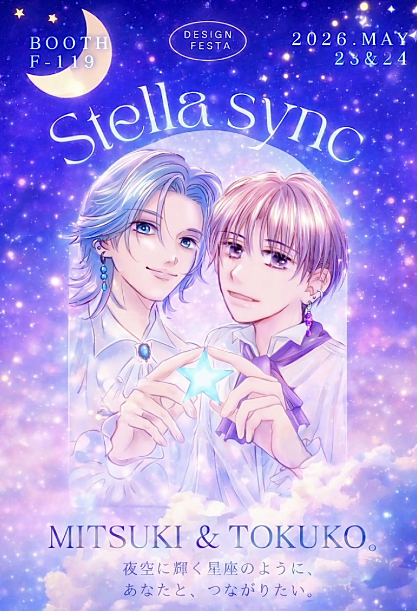 ☆ お知らせ ☆
デザインフェスタ63に
ミツキさんと出展します

☆ DESIGN FESTA  63 ☆
2026年 5月23日(土)24日(日）
両日参戦
場所: 東京ビッグサイト
開催時間: 10時 ～ 18時
  『 Stella sync  』
ミツキ &amp; とくこ。
西館 1階  F-119 リプ欄に続く

遊びにきてね！
 #デザフェス63
 #Stellasync
