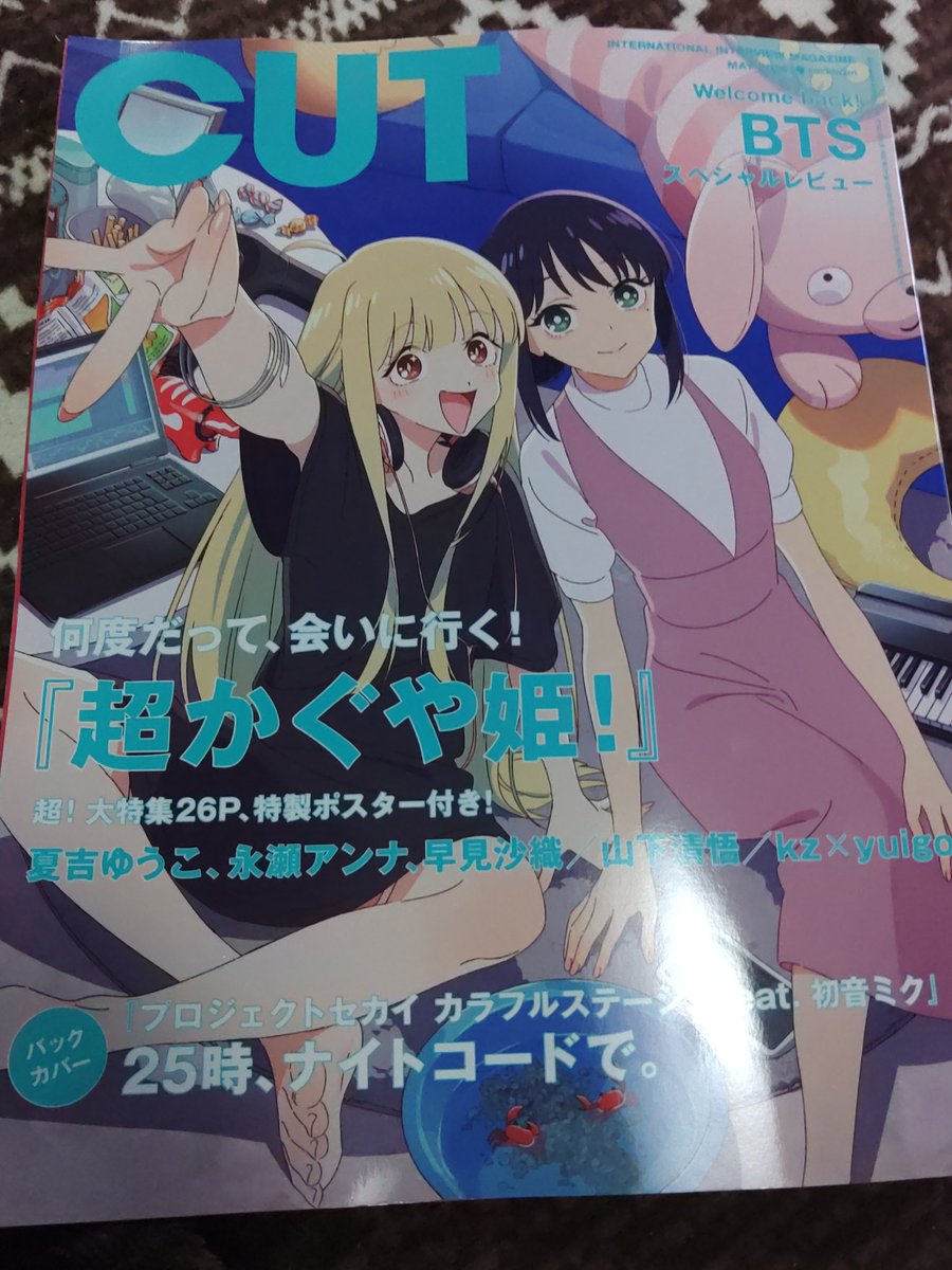 超かぐや姫描き下ろし表紙のCUTをげっとしたああああ!!!