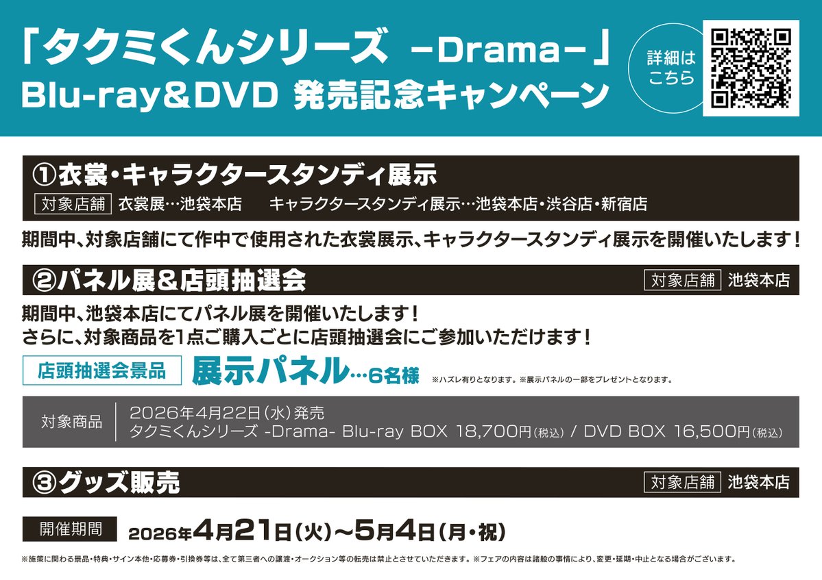 【公式】ドラマ「タクミくんシリーズ －Drama－」 tweet media