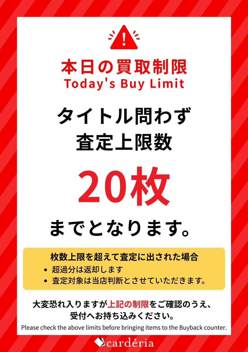 ⚠本日の買取について⚠ ただいまより受付再開します。 尚、お持ち込み