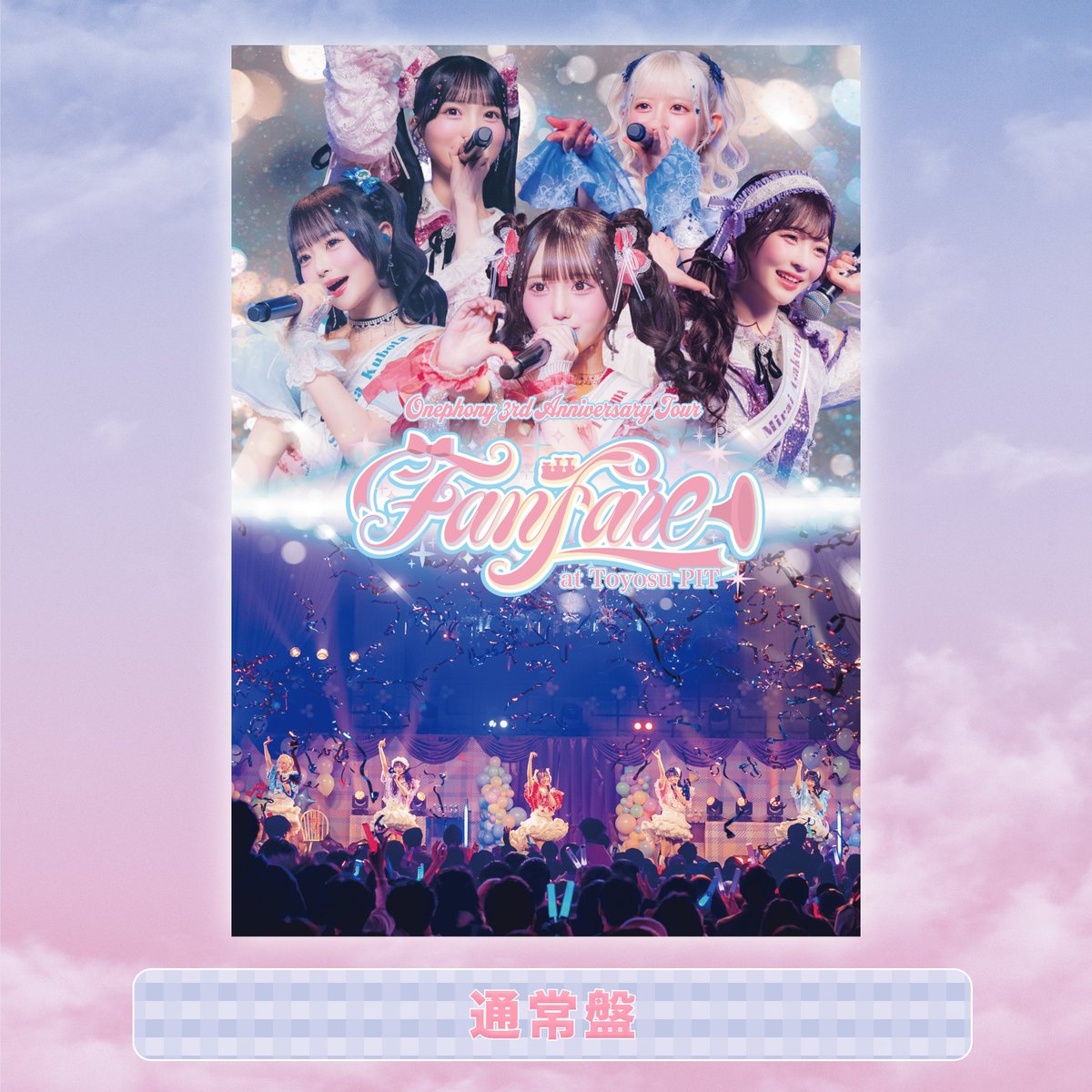 💽 DVD情報 💽 ᯓ☆ 6月9日（火） 発売 ⟡. ꕀ 3周年ツアーファイナル