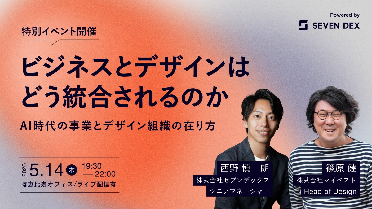 セブンデックス|Design & Marketing Company tweet media