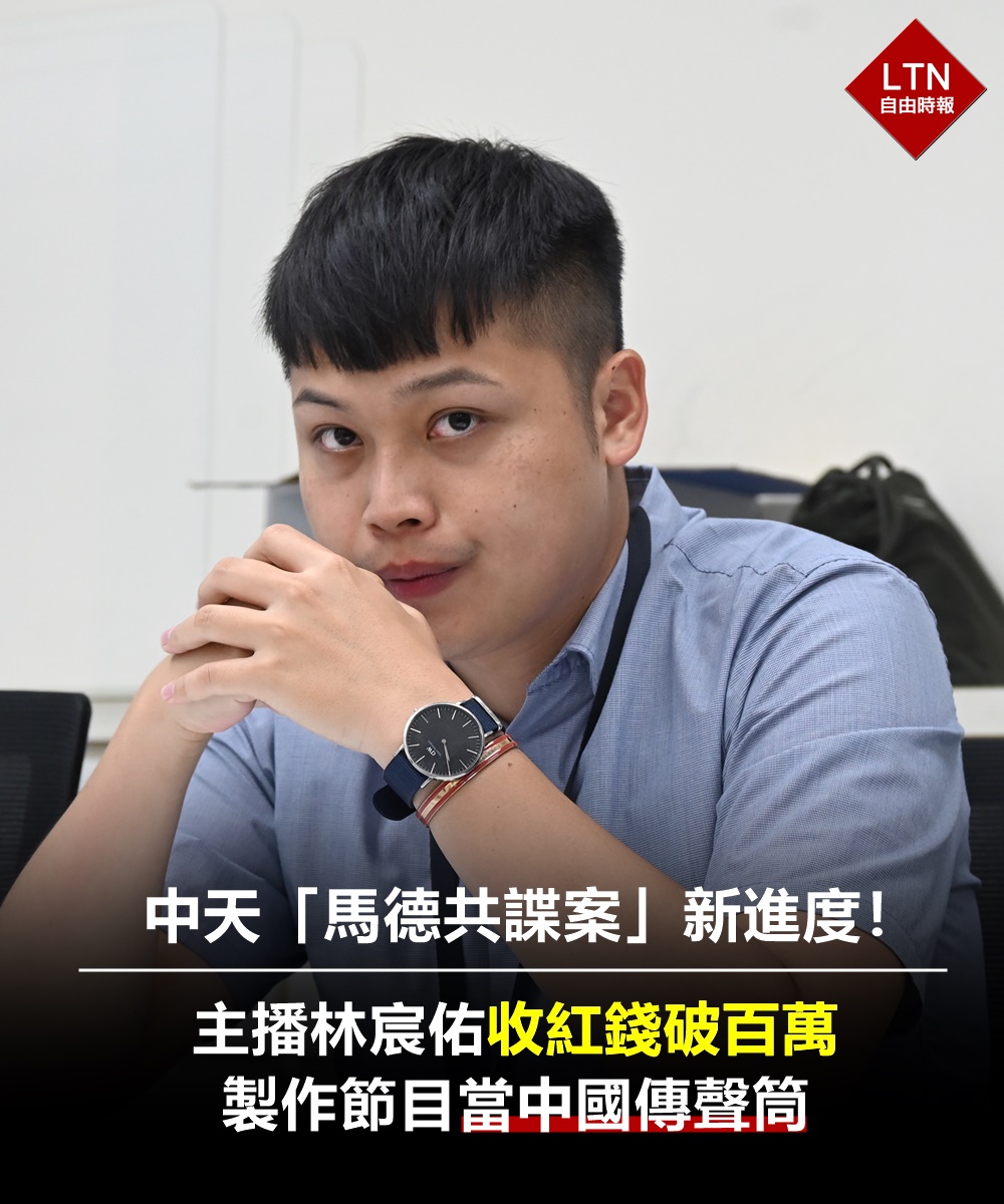 ltntw's tweet image. 林宸佑在中天製作節目當中國傳聲筒帶風向打擊台灣政府，他也完全不避諱，每次都用自己的帳戶收紅錢，平均月入20萬元以上，不法金額破百萬！

圖文報導：
news.ltn.com.tw/news/politics/…

#Taiwan #台灣 #林宸佑 #中國 #收紅錢 #中天