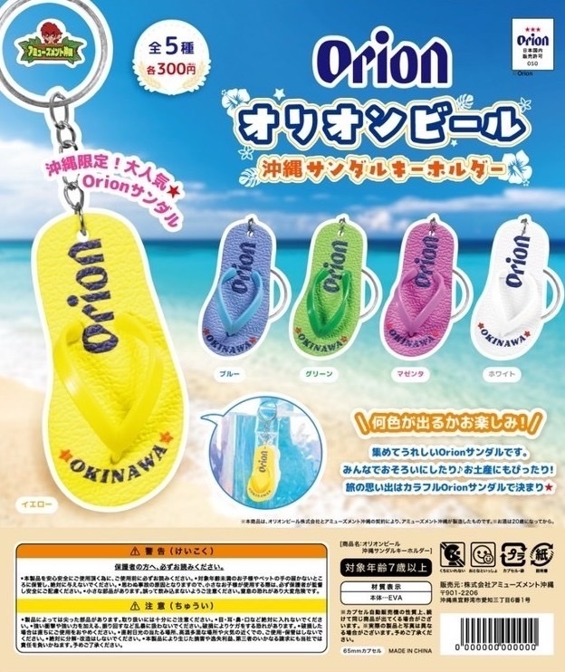 jjmihamagacha's tweet image. 【🌷入荷情報🌷】

✧#orion オリオンビール 沖縄シリコンコインケース

✧#orion オリオンビール 沖縄サンダルキーホルダー

✧#家庭科のドラゴン 変形フィギュア

✧超リアル！ #箱入りスイーツドーナッツマスコット3

#美浜 #カプセルジャングル #ドラパレ #沖縄 #カプセルトイ