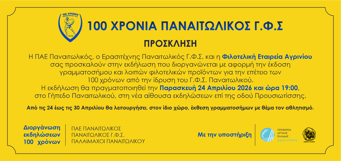Hellenic Philatelic Federation (@greecephilately) on Twitter photo 