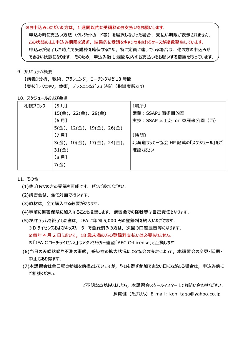 HKFA_technical's tweet photo. 2026 年度公益財団法人日本サッカー協会 C ライセンスコーチ養成講習会（札幌ブロック金曜夜間コース）のお申し込みを受け付けております。土日はチームの指導や勤務のある方など、様々な方のニーズにお応えしての開催となります。ぜひお申し込み下さい！ https://t.co/DcNllPrTaT