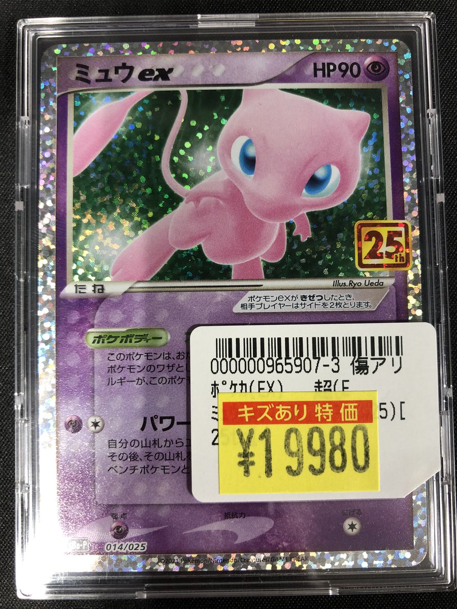 ✨傷アリ特価情報✨】 #ポケカ 『ミュウex(014/025)』 こちら買取させ