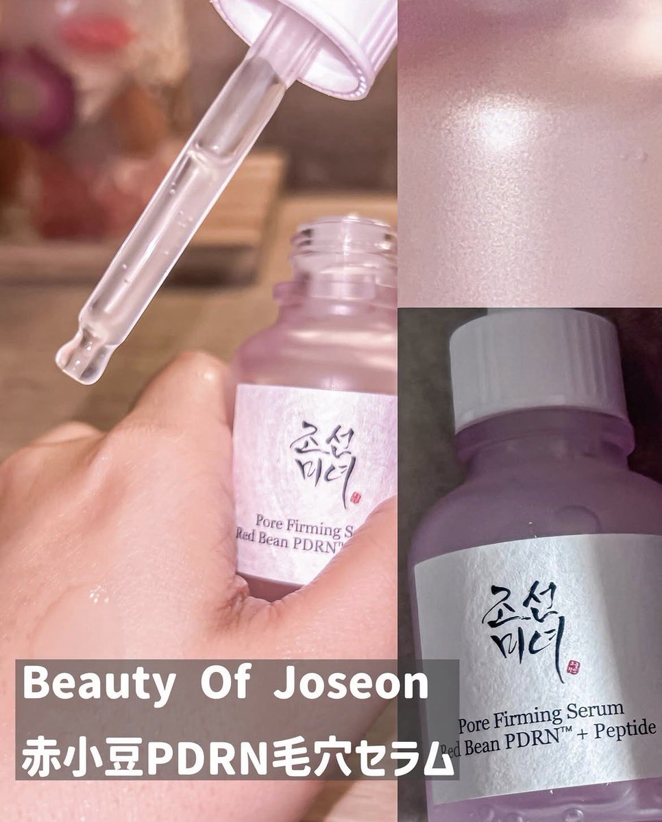 p1ume_'s tweet photo. Beauty of Joseonの赤小豆PDRNセラム🫘

脂性肌でも使いやすい軽さでベタつかないのにしっかり潤う✨
毛穴ケア×ハリケアが同時にできるのも優秀すぎる…🥹
さらっとしたウォーターセラムでスッと浸透*1🫧

@BOJ_JP

*1 角質層まで https://t.co/DCAzBbBFSI