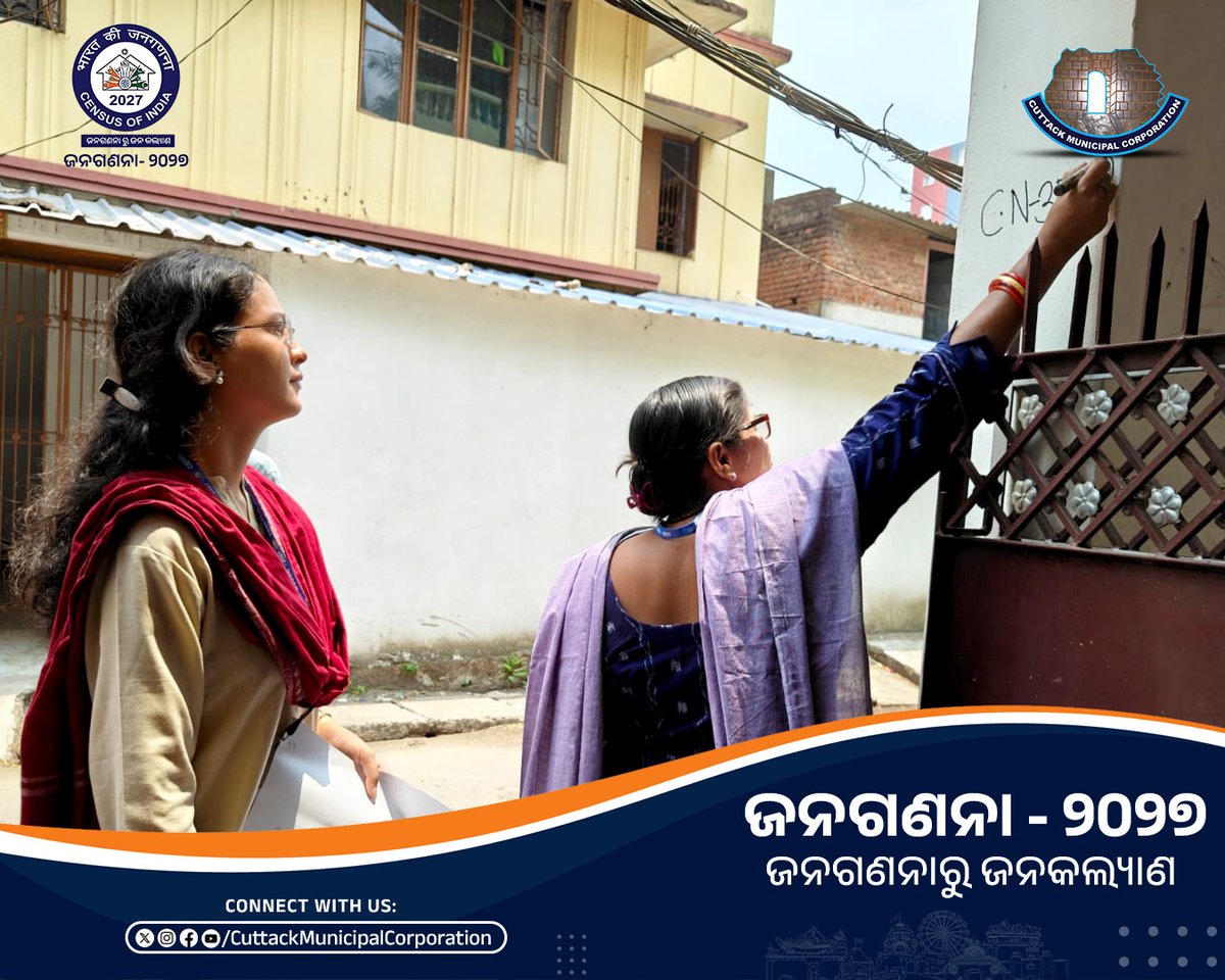 CMCCuttack's tweet image. CMC’s Deputy Commissioner cum Charge-5 Officer (Census), Sweta Snigdha, visited Ward No. 45 along with the enumerator and supervisor to ensure smooth and effective census operations.

#Census2027 #CMC #Cuttack