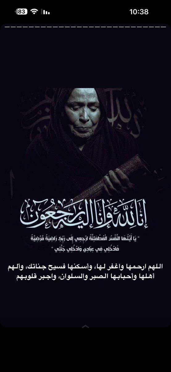الله يرحمها ويغفر لها ويجعل مااصابها كفارةً لها ..دنيا ماتسوى  #حياه_الفهد