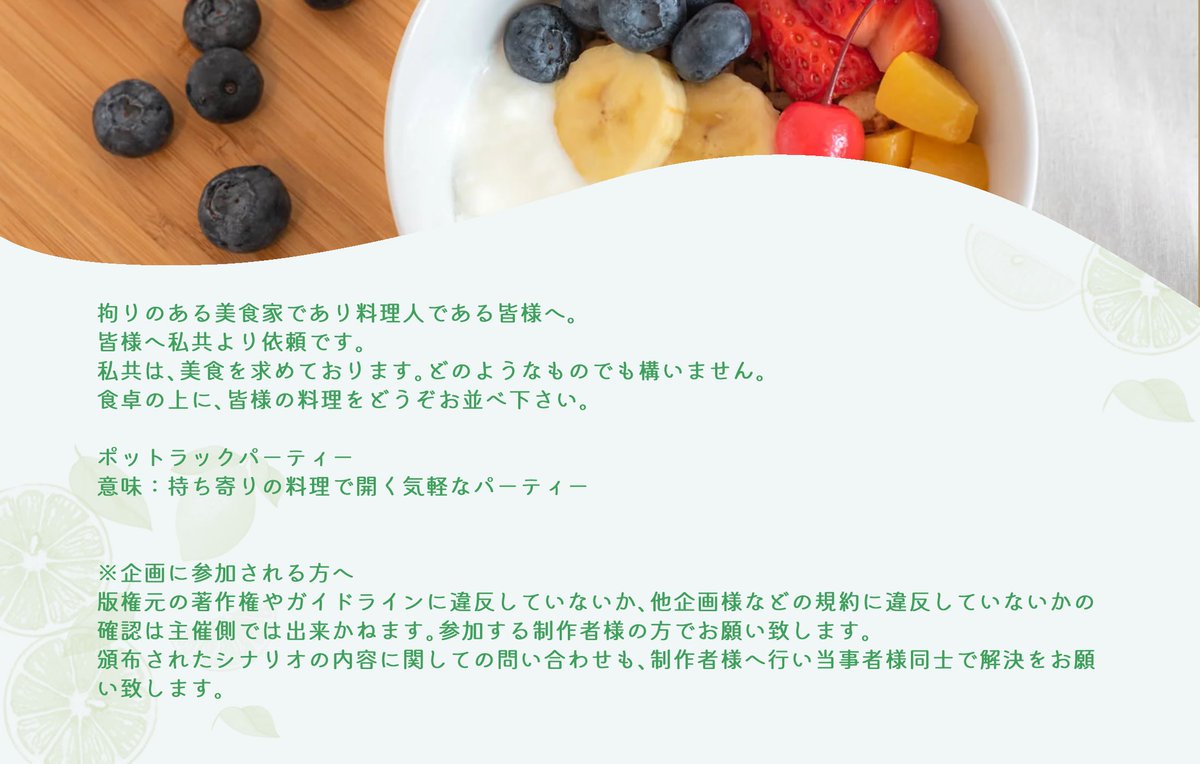 ポットラックパーティー企画(ポトラ企画) tweet media