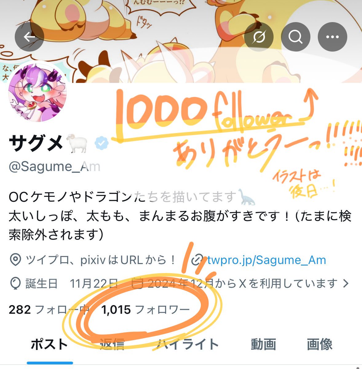 なんと！！！！！
ついに1000フォロワーさん突破しました……！！！！！！！！！！

やったーーーーーー！！！！！
いつもありがとう！！！
これからもサグメとうちのOCたちよろしくお願いします！！！！！！！！！😭😭😭😭😭😭😭😭😭😭😭😭😭😭😭😭😭😭😭😭
取り急ぎお礼まで！記念イラストは後日…！