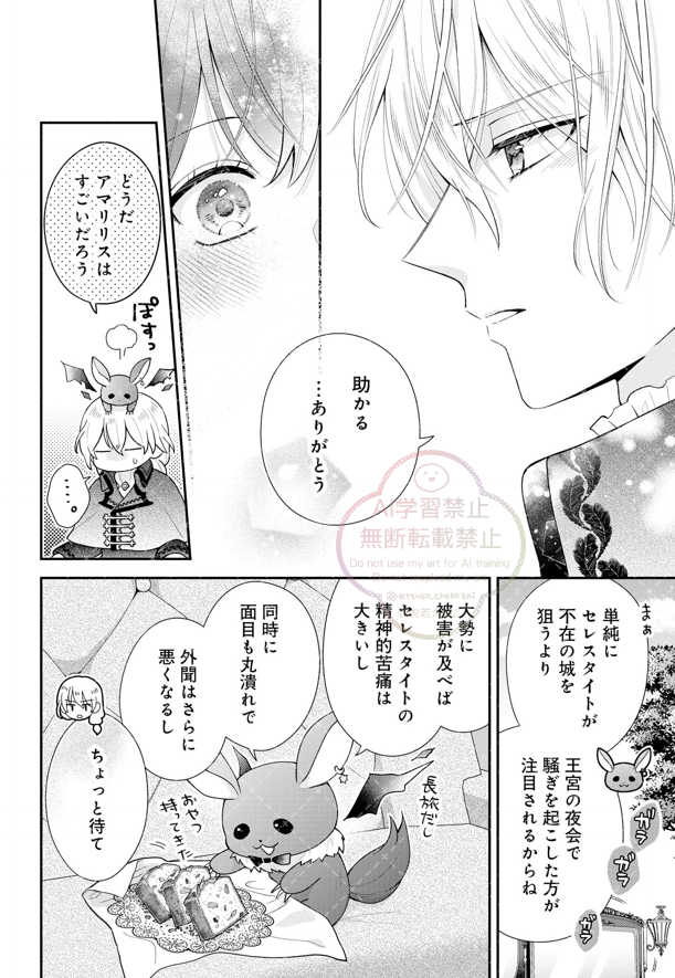 悦若えつこ🪄令嬢アマリリス tweet media