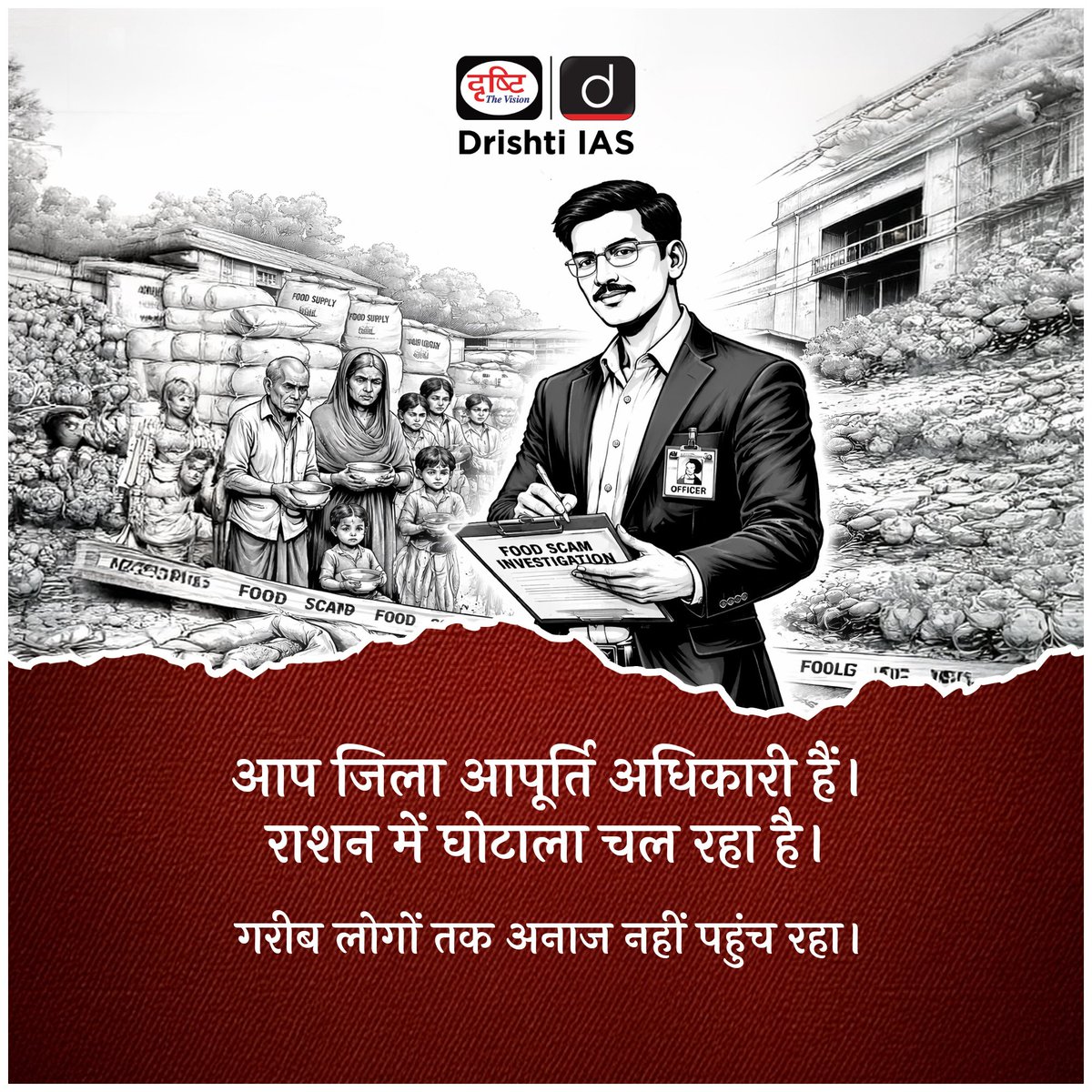 drishtiias's tweet image. सिविल सेवा सिर्फ पावर नहीं, जिम्मेदारी और सही निर्णय लेने की क्षमता है।

हर फैसले के अपने परिणाम होते हैं, और सही रास्ता हमेशा आसान नहीं होता।

ऐसी स्थिति में आप क्या करेंगे?

👉 अपना जवाब (A/B/C/D) कमेंट में जरूर बताएँ-
.
#CivilServicesDay #Casestudy #UPSC