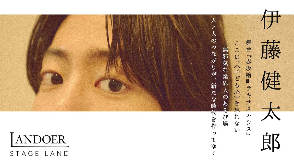 舞台「赤坂檜町テキサスハウス」 (@akasaka_texas) / Posts / X