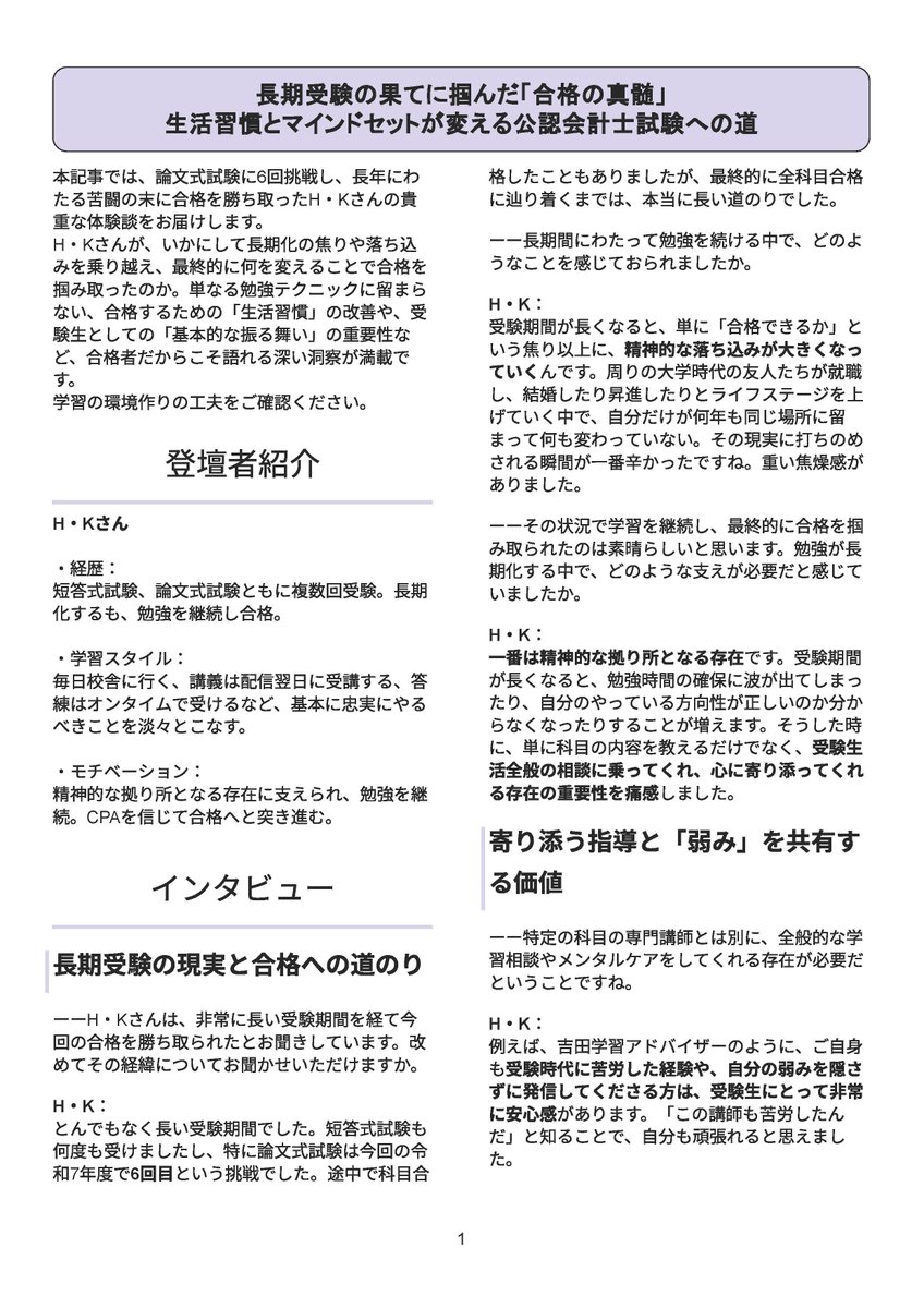 論文に6回挑戦して見事合格！ 合格者インタビュー記事公開！ ＼ 短答