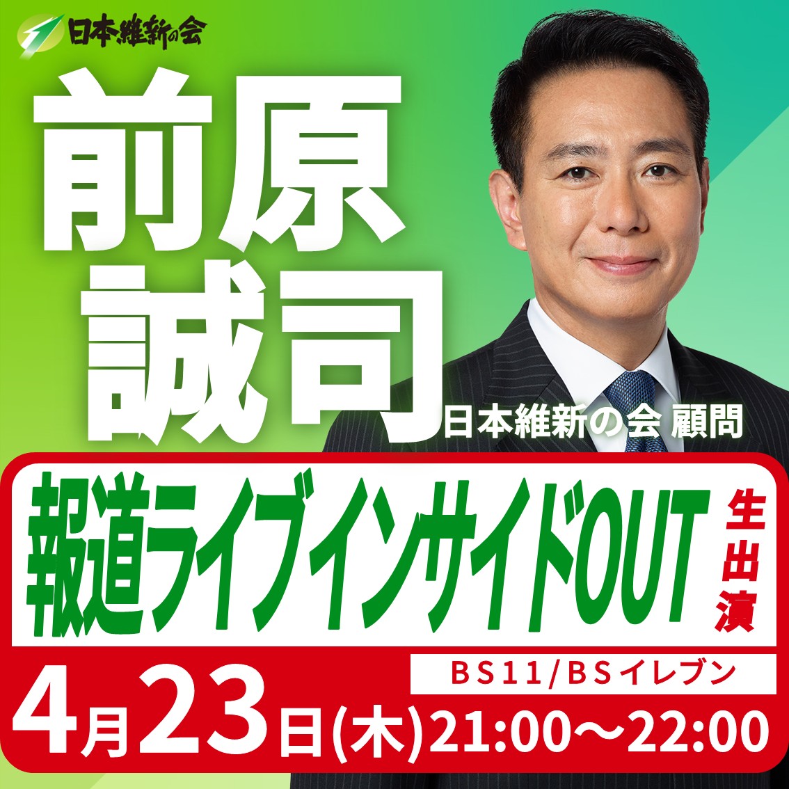 日本維新の会 tweet media