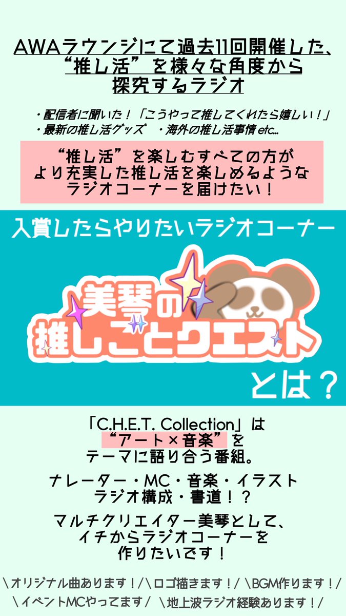 ee836f's tweet photo. 【リポストがお力に】☆審査対象ポスト
#VコレラジオコーナーMC
4/21(火)18:00-27(月)22:00

\ #推しクエ を地上波で/
配信者でありオタクである
美琴だからこそお届けできる
「推し活」の楽しさをラジオで📻

＜投票方法は2つ＞
①本ポストを “リポスト”
②下記URLより投票
https://t.co/ubYXpxxfJP https://t.co/4YYBYdfgnI