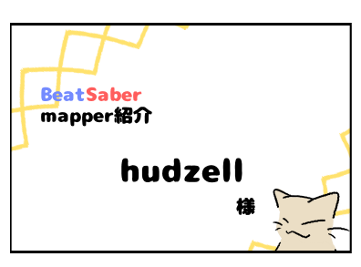 NekoyamaWanko's tweet image. 【Mapper紹介】hudzell様 #4コマ #4コマ漫画 #ビートセイバー #beatsaber nekoyamawanko.art/2026/04/21/%e3…