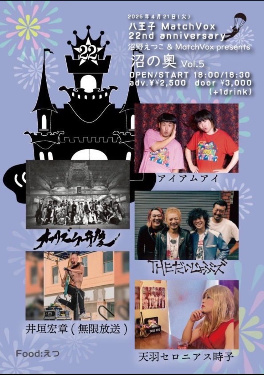 八王子Match Vox tweet media