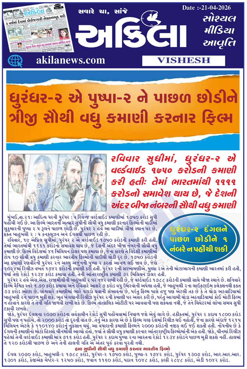 akilanews's tweet image. Akilanews.com #BreakingNews #NewsUpdates #અકિલા #સમાચાર