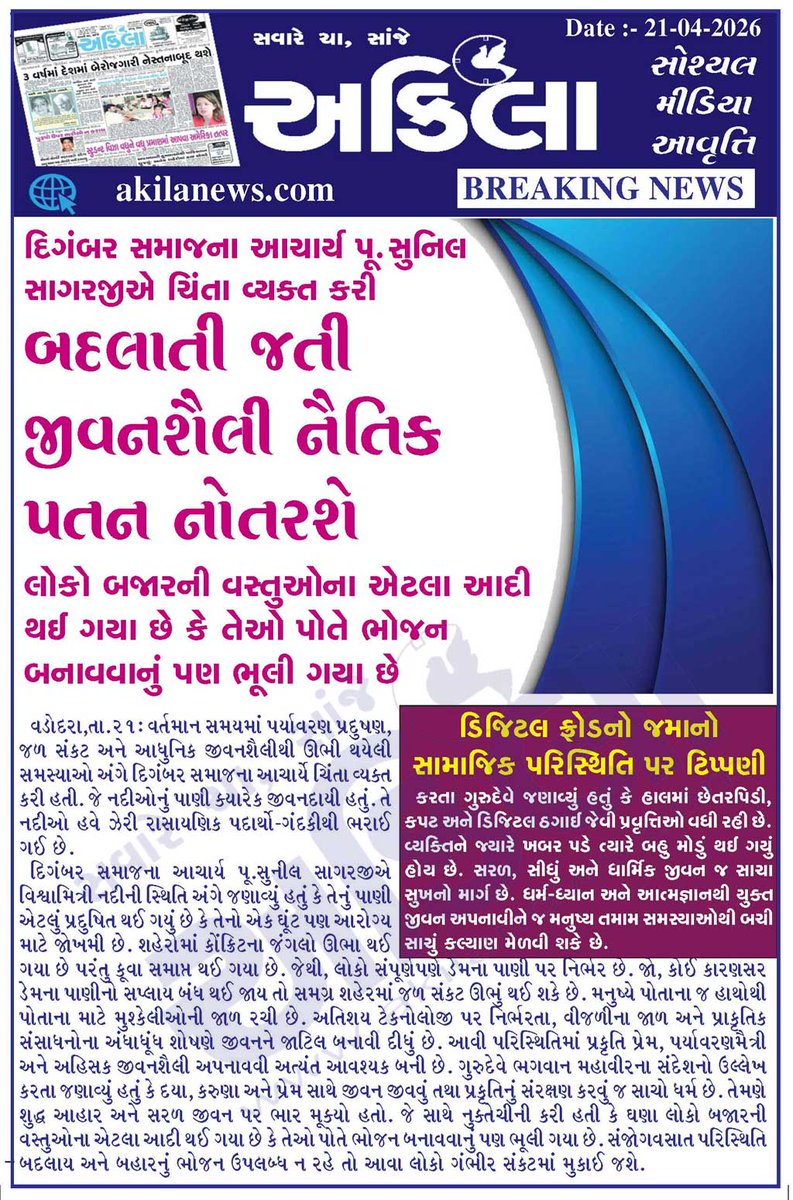 akilanews's tweet image. Akilanews.com #BreakingNews #NewsUpdates #અકિલા #સમાચાર