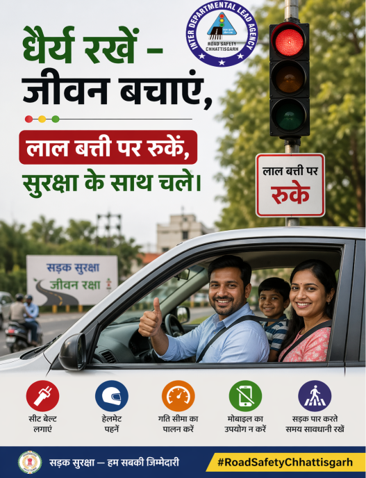 roadsafetychhat's tweet photo. “सुरक्षित सफर की शुरुआत – लाल बत्ती पर रुककर करें।”
#RoadSafetyChhattisgarh #SadakSuraksha #DriveSafeIndia
#StopAtRed
#SafetyFirst
#SafeDriving
#RoadSafetyAwareness
#FollowTrafficRules
#SaveLivesDriveSafe
#ResponsibleDriving https://t.co/66EpDfhSvx