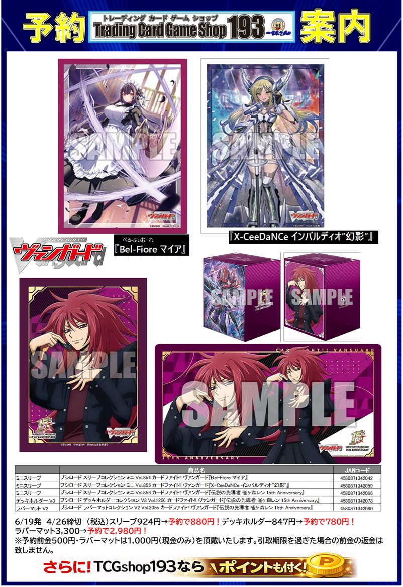 ヴァンガード 予約情報】 ⬇️予約受付中商品はこちら⬇️ ◇ｽﾘｰﾌﾞ 3種