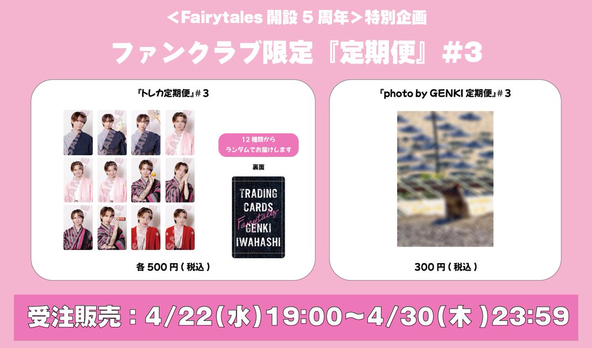 □━━━━━━□ #Fairytales 限定 『定期便』#3 受注販売のお知らせ