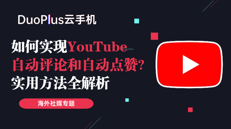DuoPlus云手机 tweet media