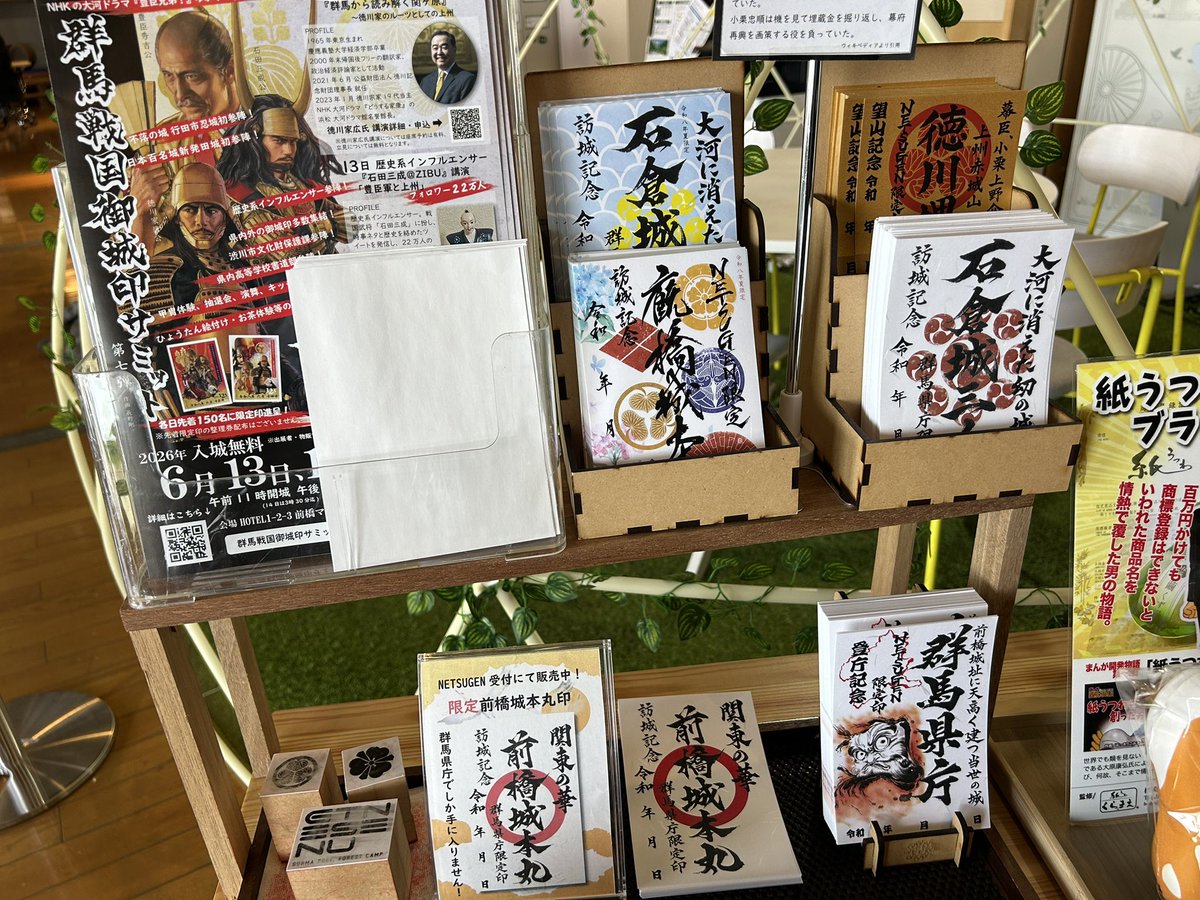 群馬御城印プロジェクト tweet media