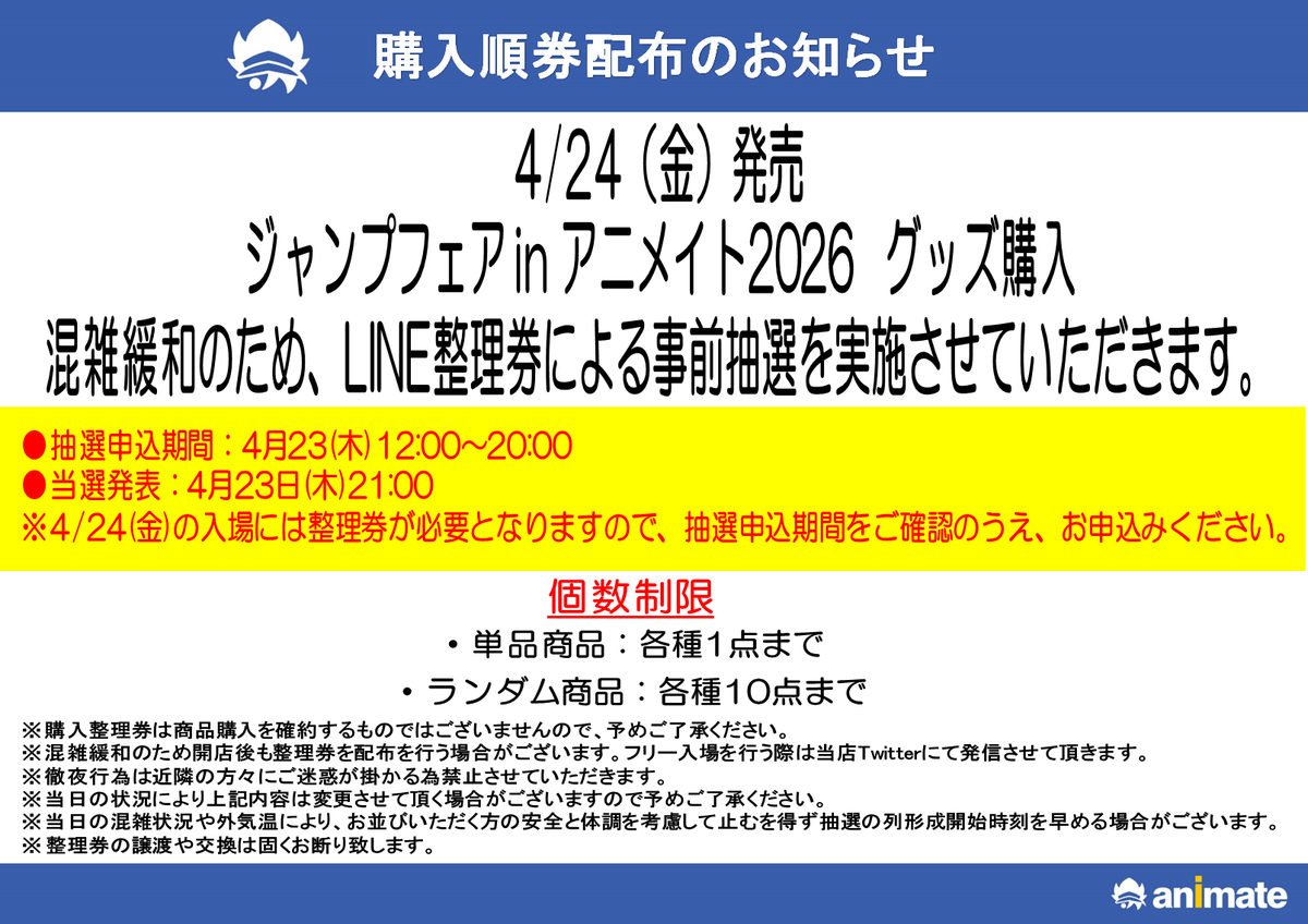 アニメイト池袋本店 tweet media