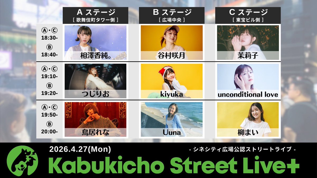 出演キャンセルのお知らせ 4/27(月)に出演予定でしたKabukicho Street