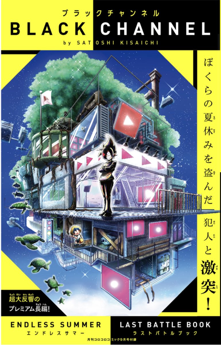 きさいちさとし【原作漫画テレビアニメ化】 tweet media