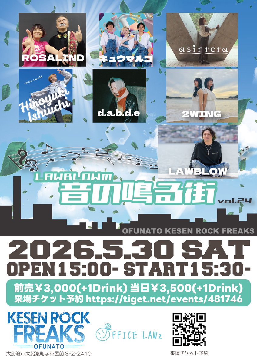 LAWBLOWの音の鳴る街 tweet media