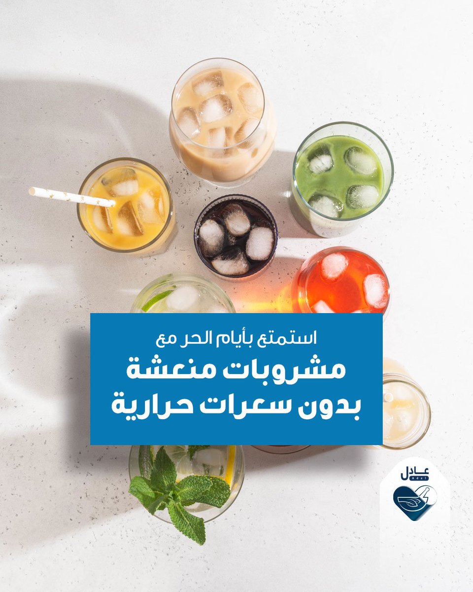 ADELLPHARMACIES's tweet photo. يمكنك شرب هذه المشروبات في أي وقت دون الخوف من زيادة السعرات الحرارية 😉: 

💧الماء المنكه: أضف شرائح الليمون، البرتقال، أو الخيار لأبريق من الماء وأتركه في الثلاجة لبضع ساعات. ستحصل على ماء منعش بطعم طبيعي دون أي سعرات حرارية إضافية. https://t.co/6Eiy0AyV7K