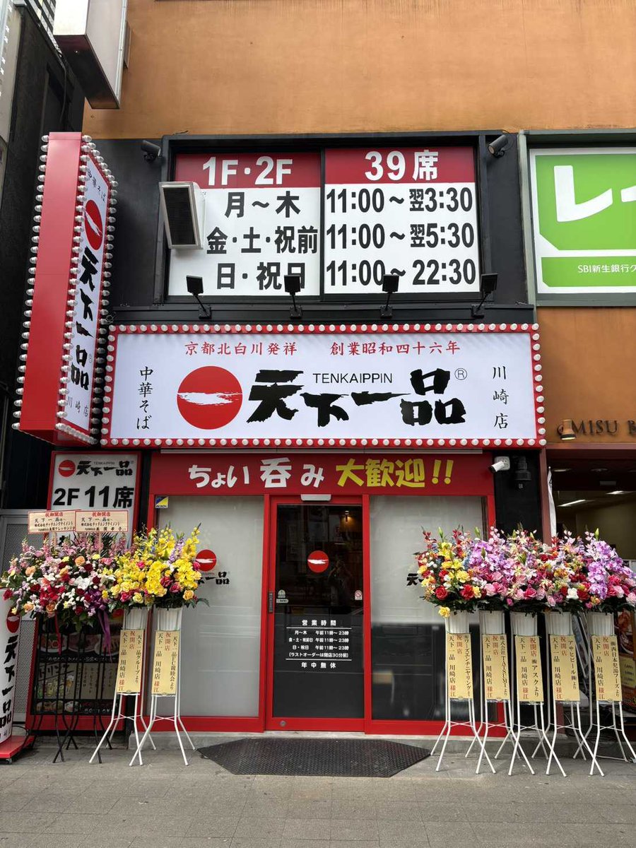 【公式】天下一品🍜 tweet media