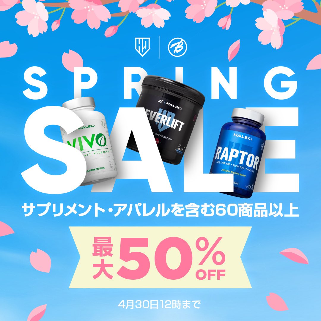 haleo_official's tweet photo. 🌸HALEO SPRINGセール2026開催🌸

HALEO SPRINGセール2026が本日スタート！
HALEOは春夏の健康とフィットネス目標達成を応援します！
是非お得な10日間をお楽しみください🌸

【開催期間】
2026年4月21日(火)正午～4月30日(木)正午

👇セール会場は下記URLをチェック
https://t.co/vo7vZ8ctDr https://t.co/NMmfKFV0Uf
