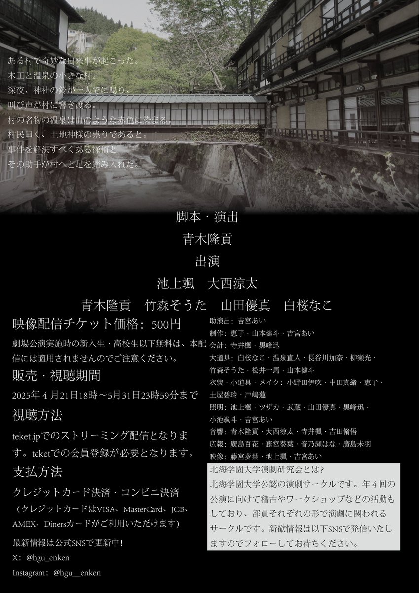北海学園大学演劇研究会 tweet media
