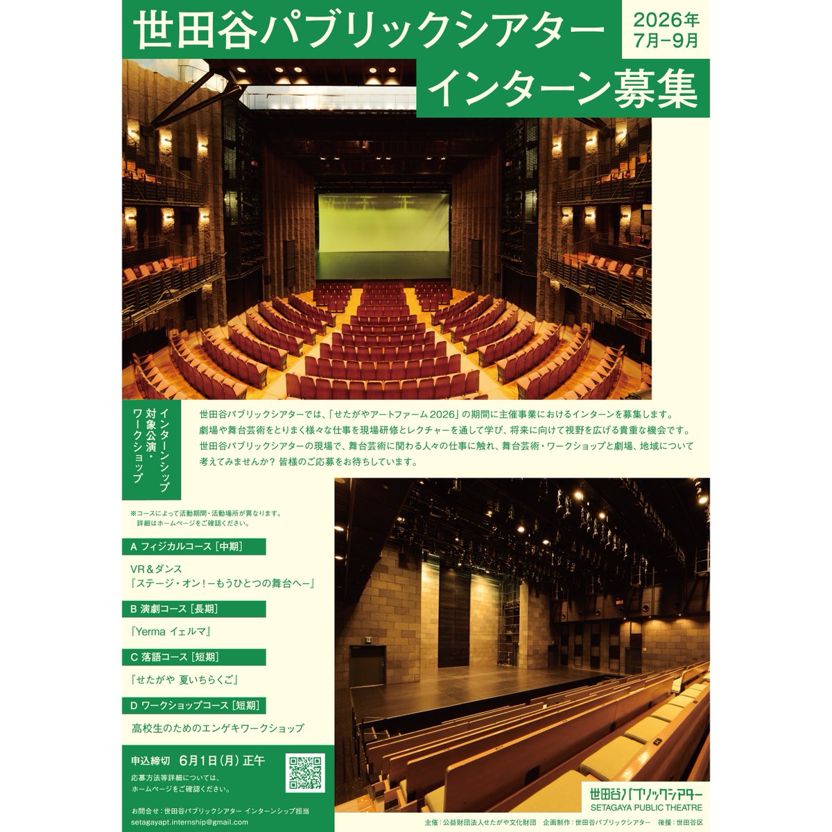 SetagayaTheatre's tweet photo. 📢インターン募集

世田谷パブリックシアターでは「せたがやアートファーム2026」の期間に主催事業におけるインターンを募集します。  

舞台芸術に関わる人々の仕事に触れ、舞台芸術・ワークショップと劇場、地域について考えてみませんか。
5/1(金)正午受付開始！

▼詳細
https://t.co/5gdSKSOfLW https://t.co/nk1sEmmCkq
