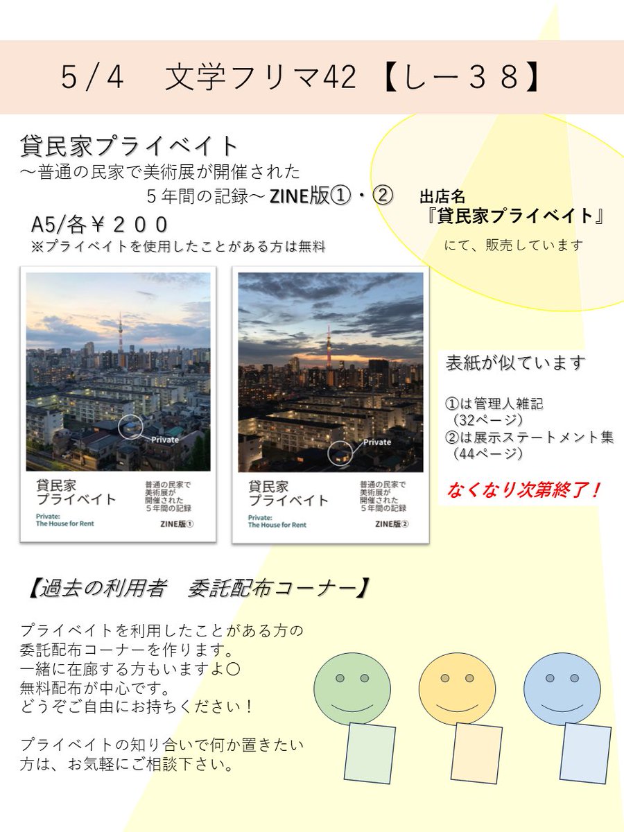 プライベイト　文学フリマ東京42 し-38 tweet media