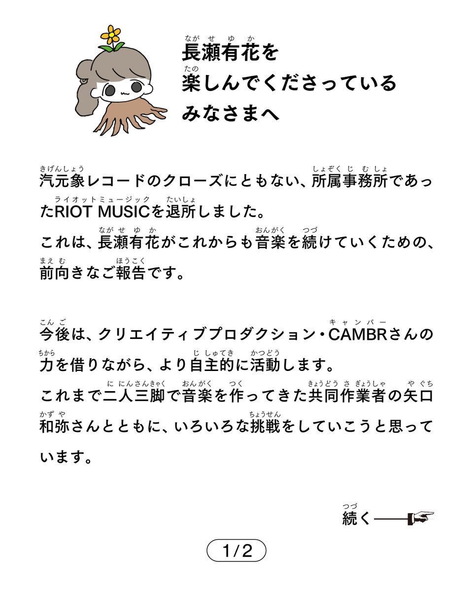 長瀬有花 tweet media