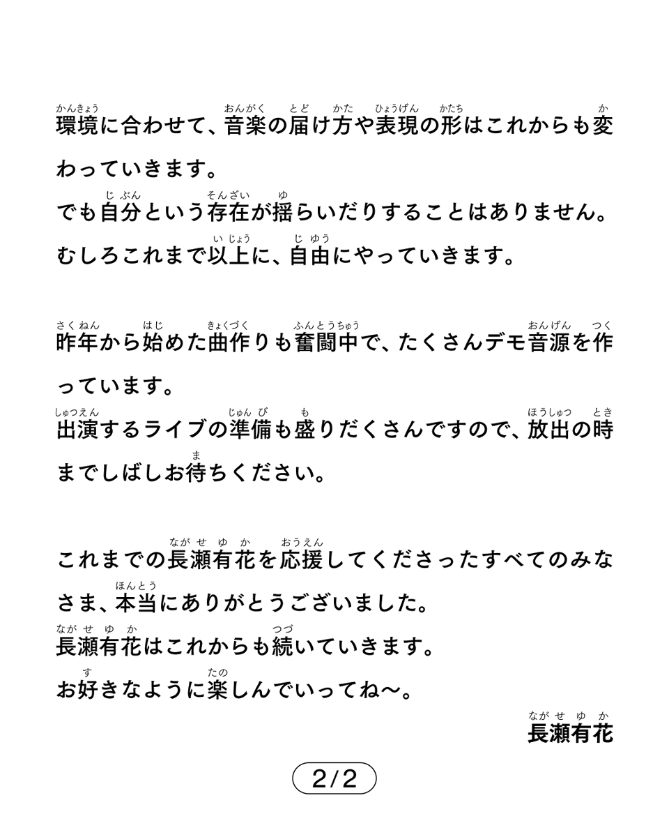 長瀬有花 tweet media