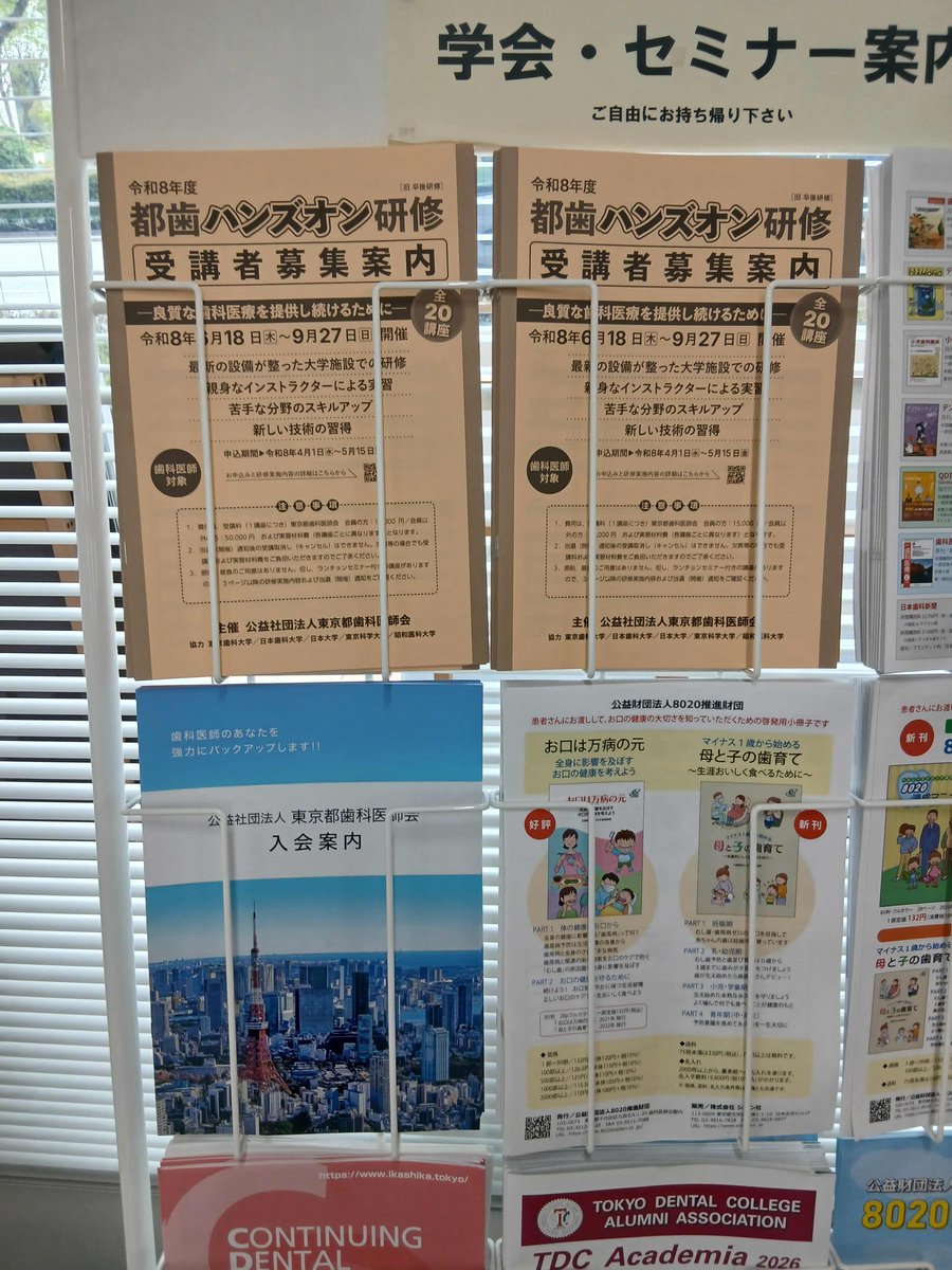 東京都歯科医師会 広報 tweet media