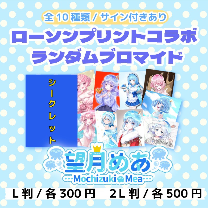 📢本日販売開始！！ ローソンプリントさんからコラボランダム