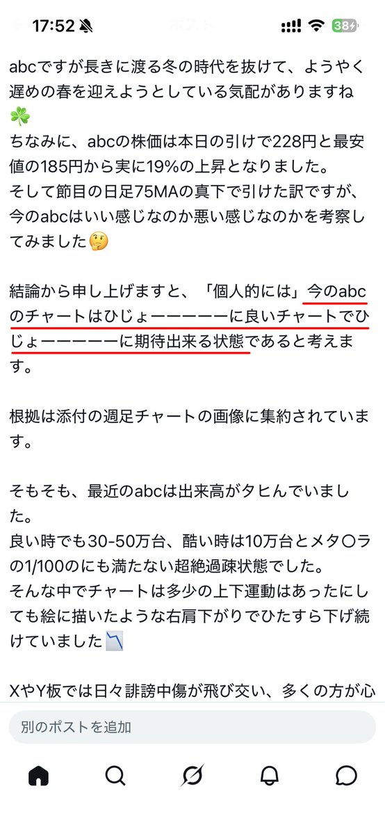 heartinv's tweet image. 私言いましたよね(4回目🤖)
後で穴が空くほど記事を見ておこう👀
てか、このタイミングで事業本部長になるって事は片田さんabc辞められなくなっちゃいましたね😂
これも超絶好材料ですね✨
そしてPTSは迷いが出てますが出来高作った次の日は…🤭
てか、75MA超えちゃってるけどゴミ株ね〜…へ〜🙄

#abc